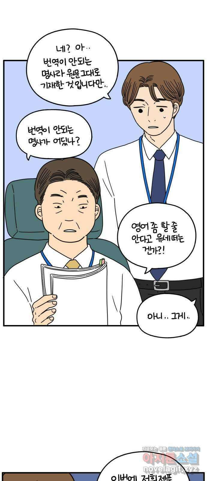 아홉수 우리들 154． 스물 아홉, 안준 中 57