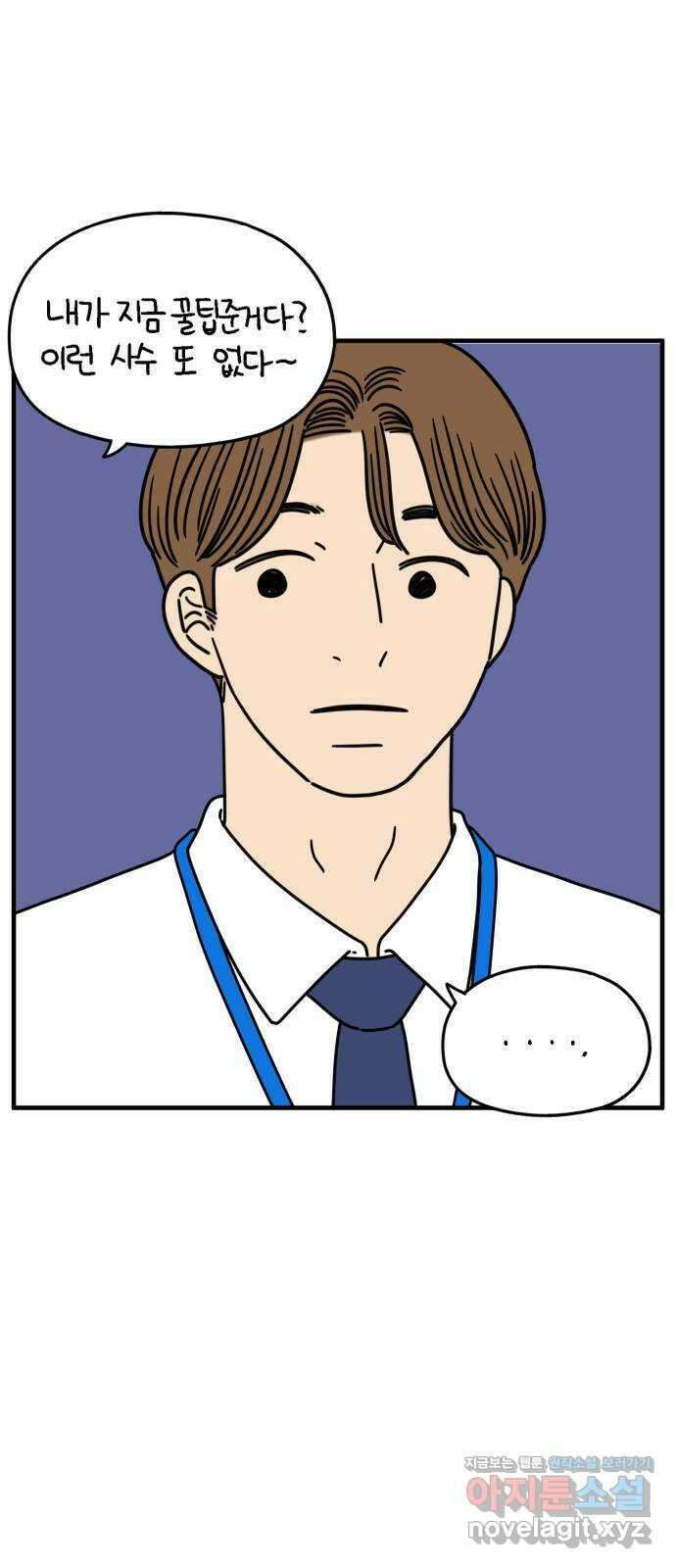아홉수 우리들 154． 스물 아홉, 안준 中 61