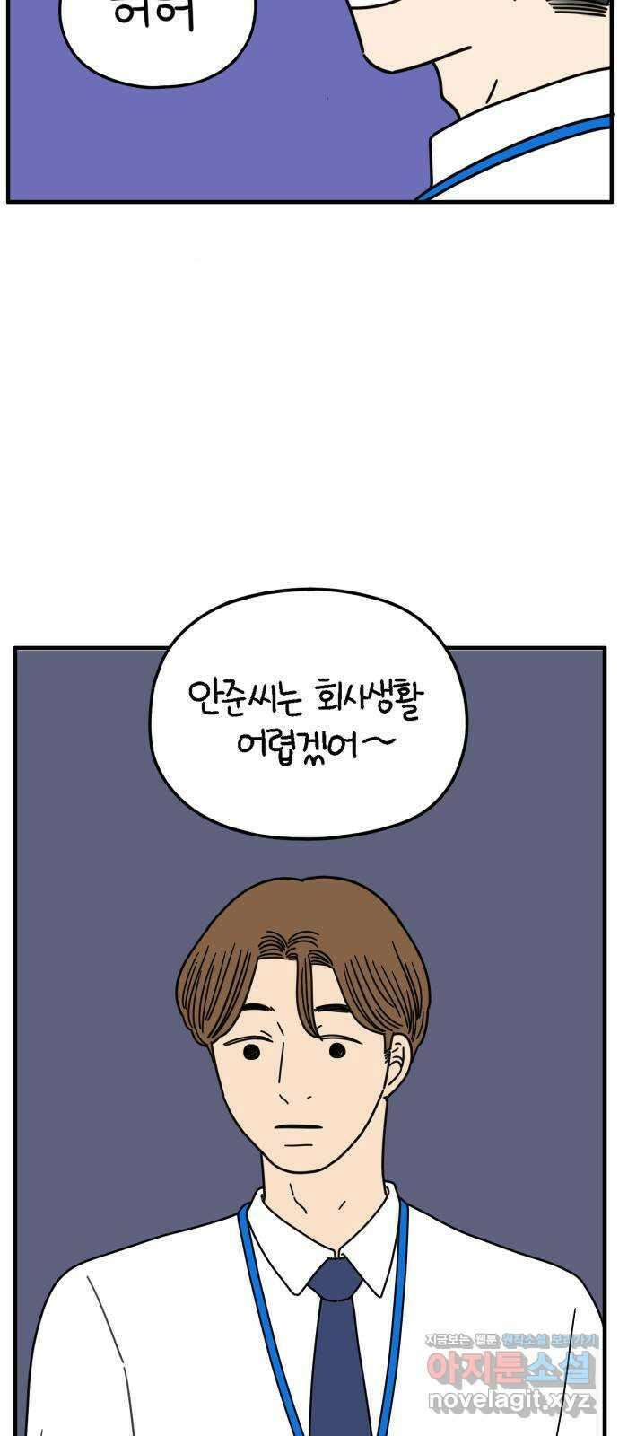 아홉수 우리들 154． 스물 아홉, 안준 中 63