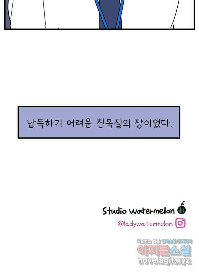 아홉수 우리들 154． 스물 아홉, 안준 中 64