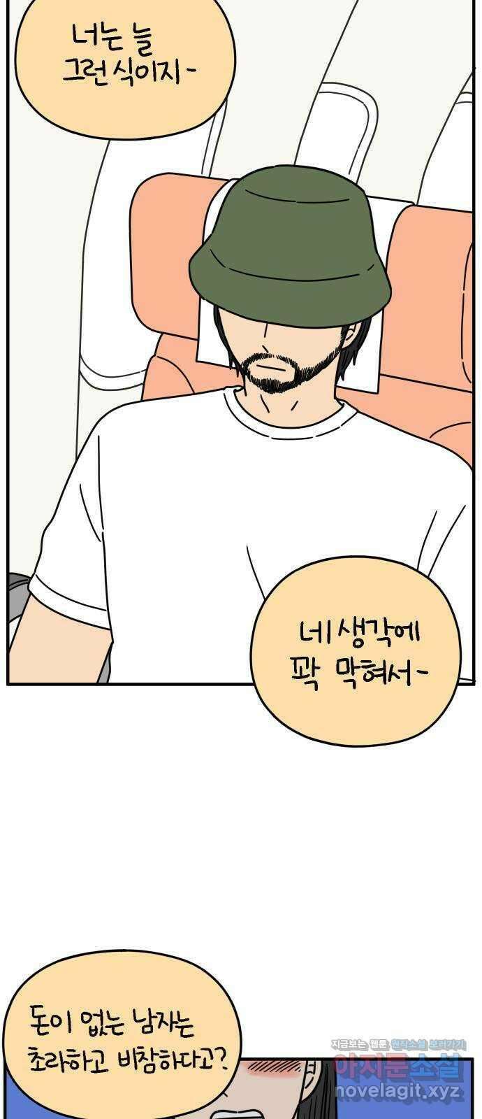 아홉수 우리들 164． LOVE is 下 5