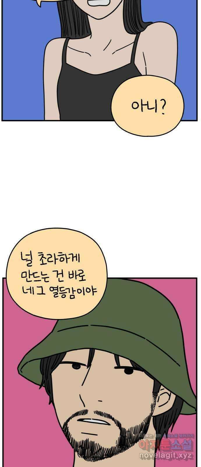 아홉수 우리들 164． LOVE is 下 6