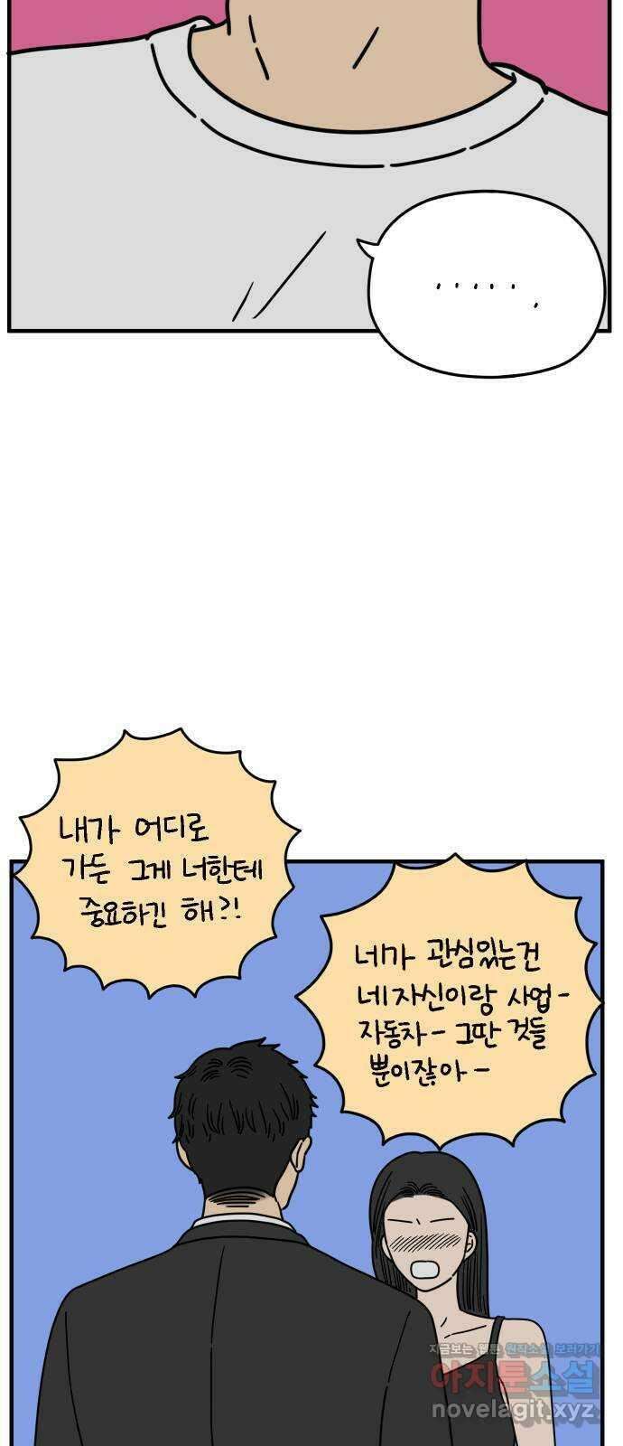 아홉수 우리들 164． LOVE is 下 7