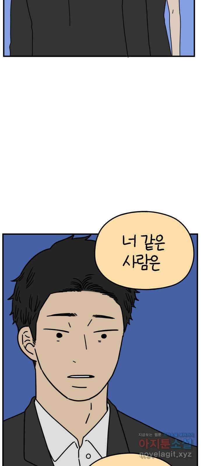 아홉수 우리들 164． LOVE is 下 8