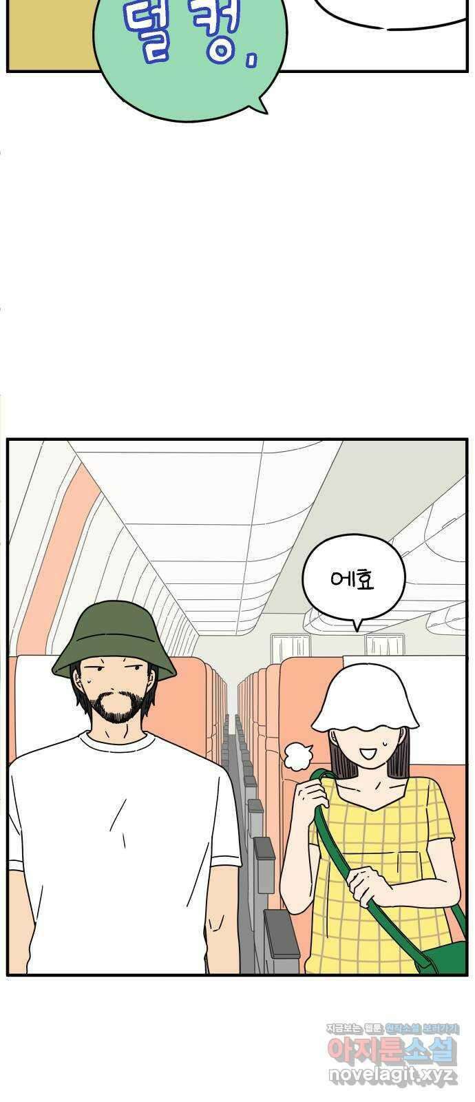 아홉수 우리들 164． LOVE is 下 10