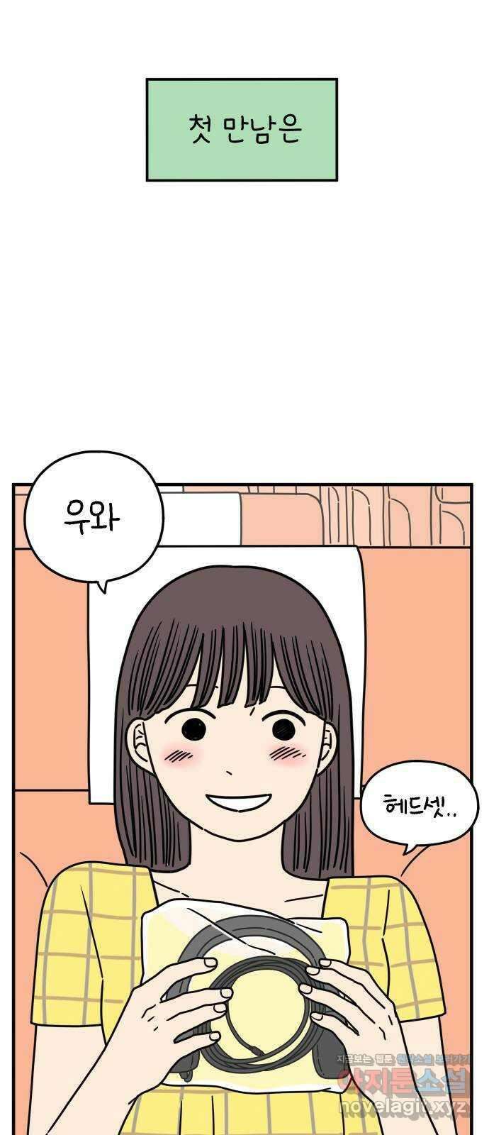 아홉수 우리들 164． LOVE is 下 15