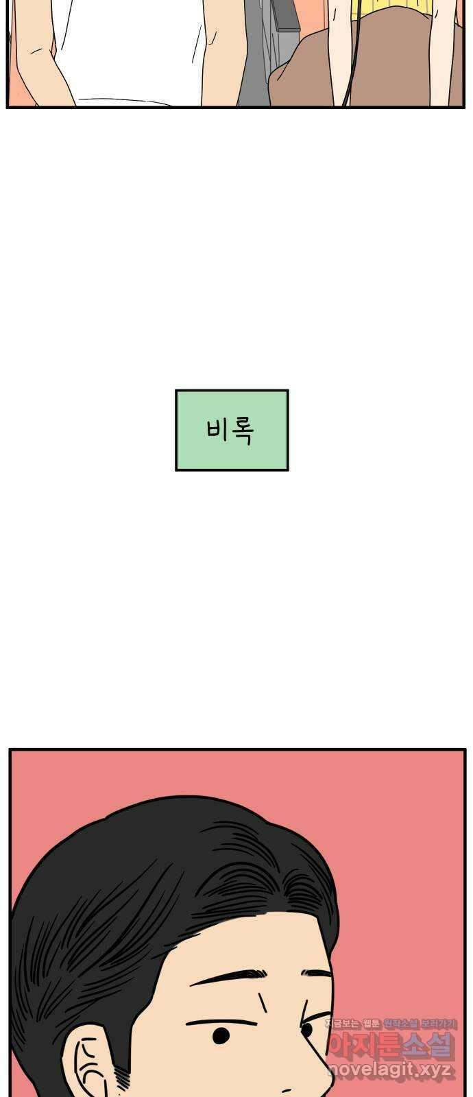 아홉수 우리들 164． LOVE is 下 18