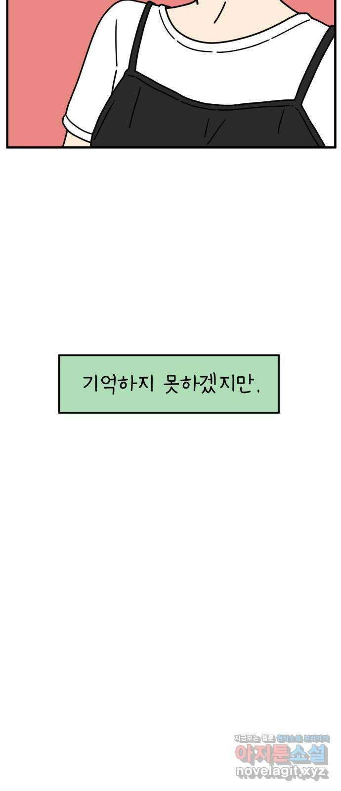 아홉수 우리들 164． LOVE is 下 20