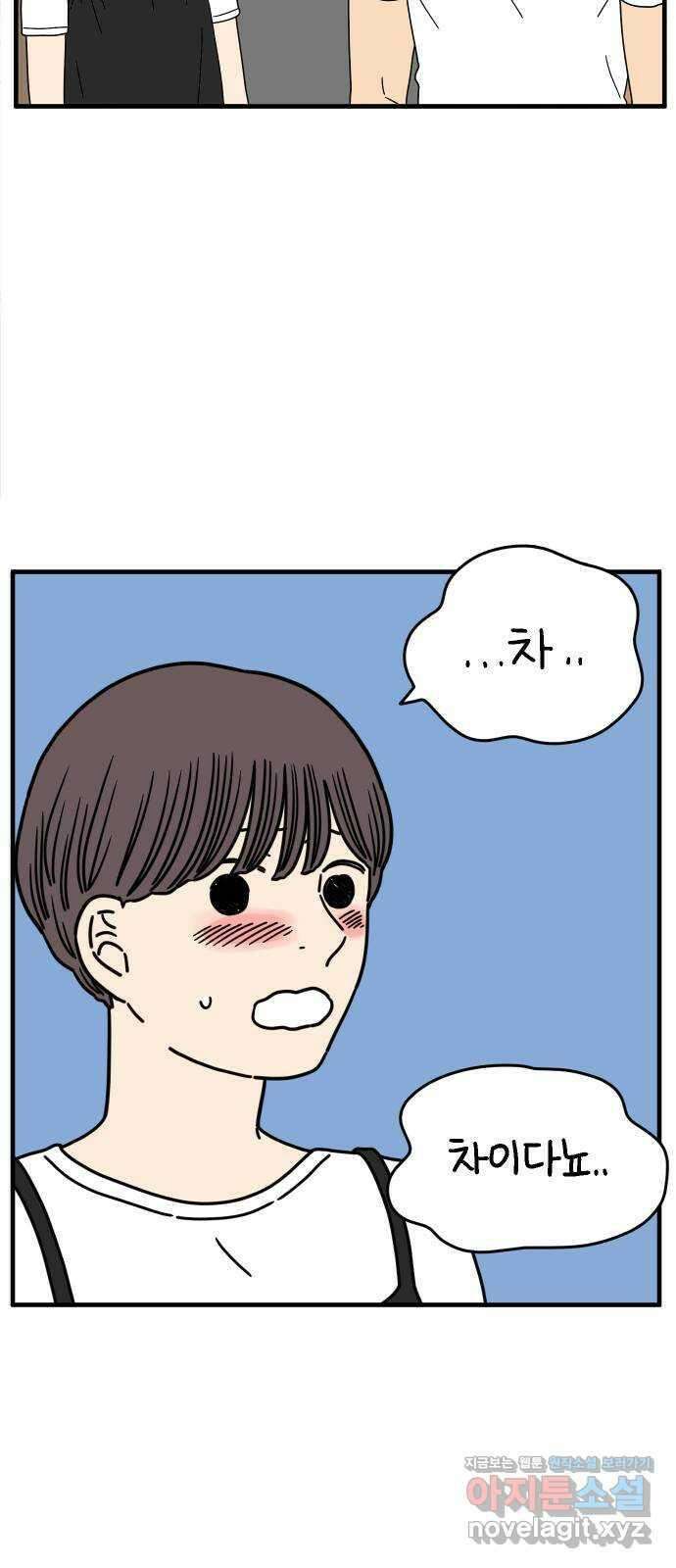 아홉수 우리들 164． LOVE is 下 25