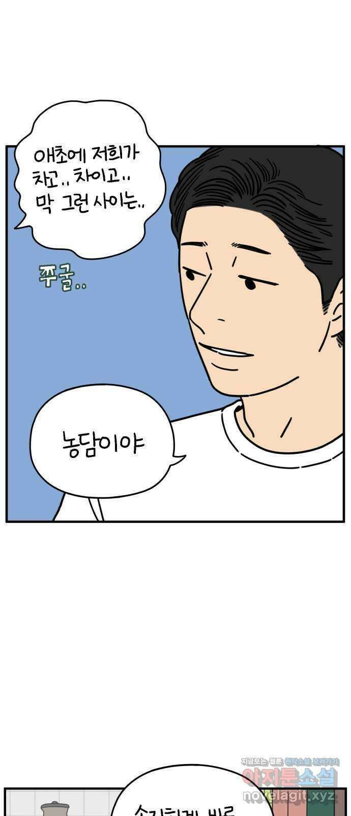 아홉수 우리들 164． LOVE is 下 26