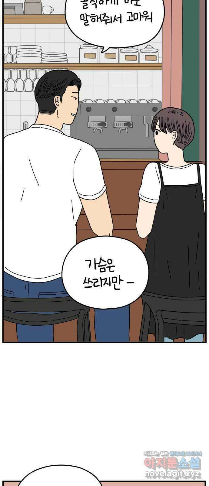 아홉수 우리들 164． LOVE is 下 27
