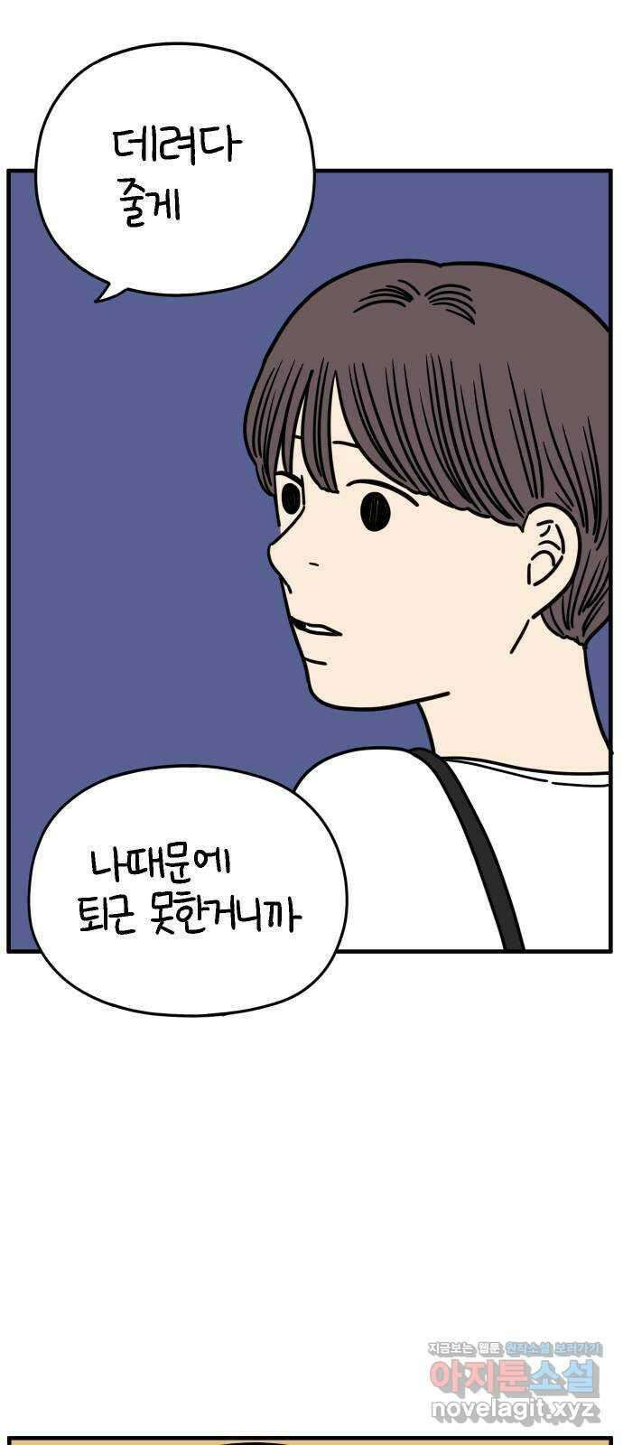 아홉수 우리들 164． LOVE is 下 31