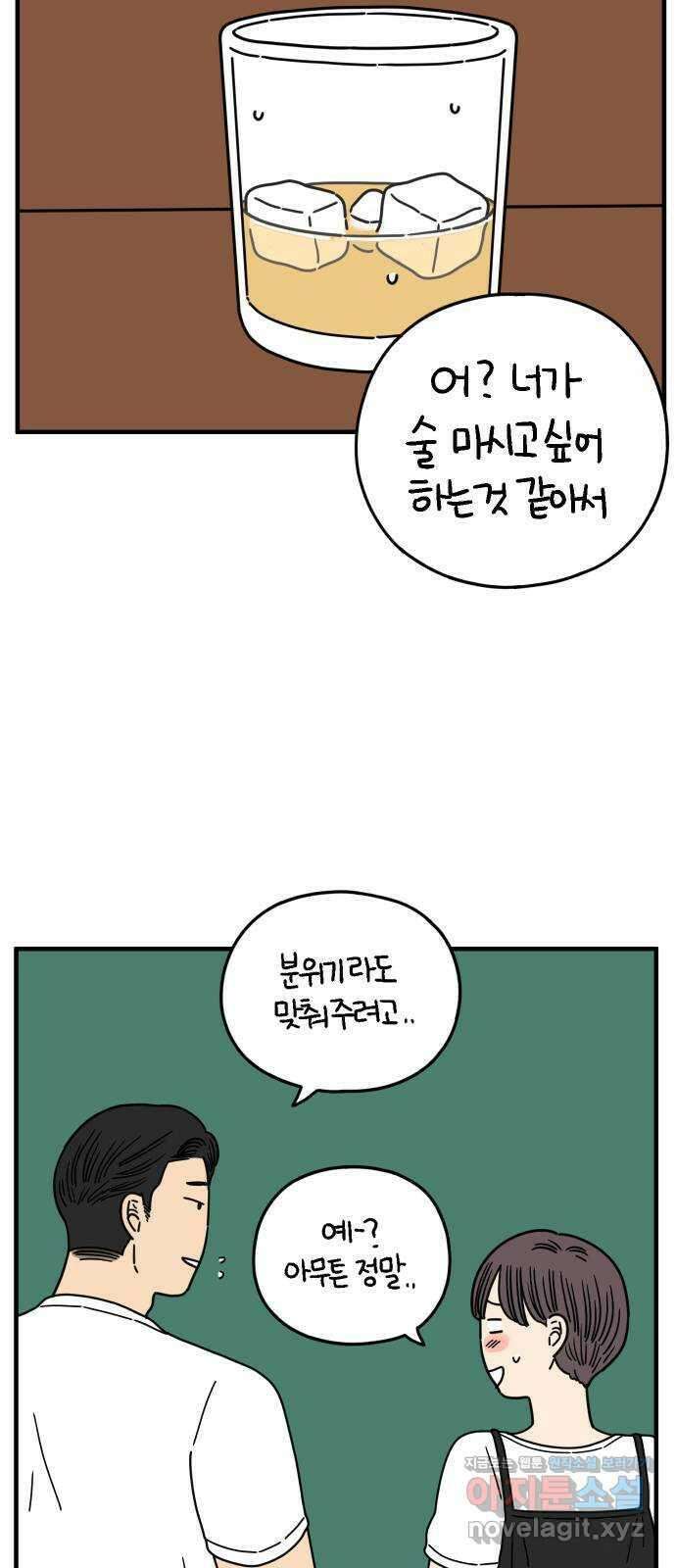아홉수 우리들 164． LOVE is 下 33