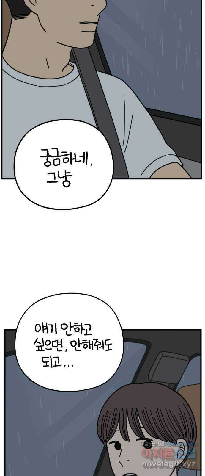 아홉수 우리들 164． LOVE is 下 39