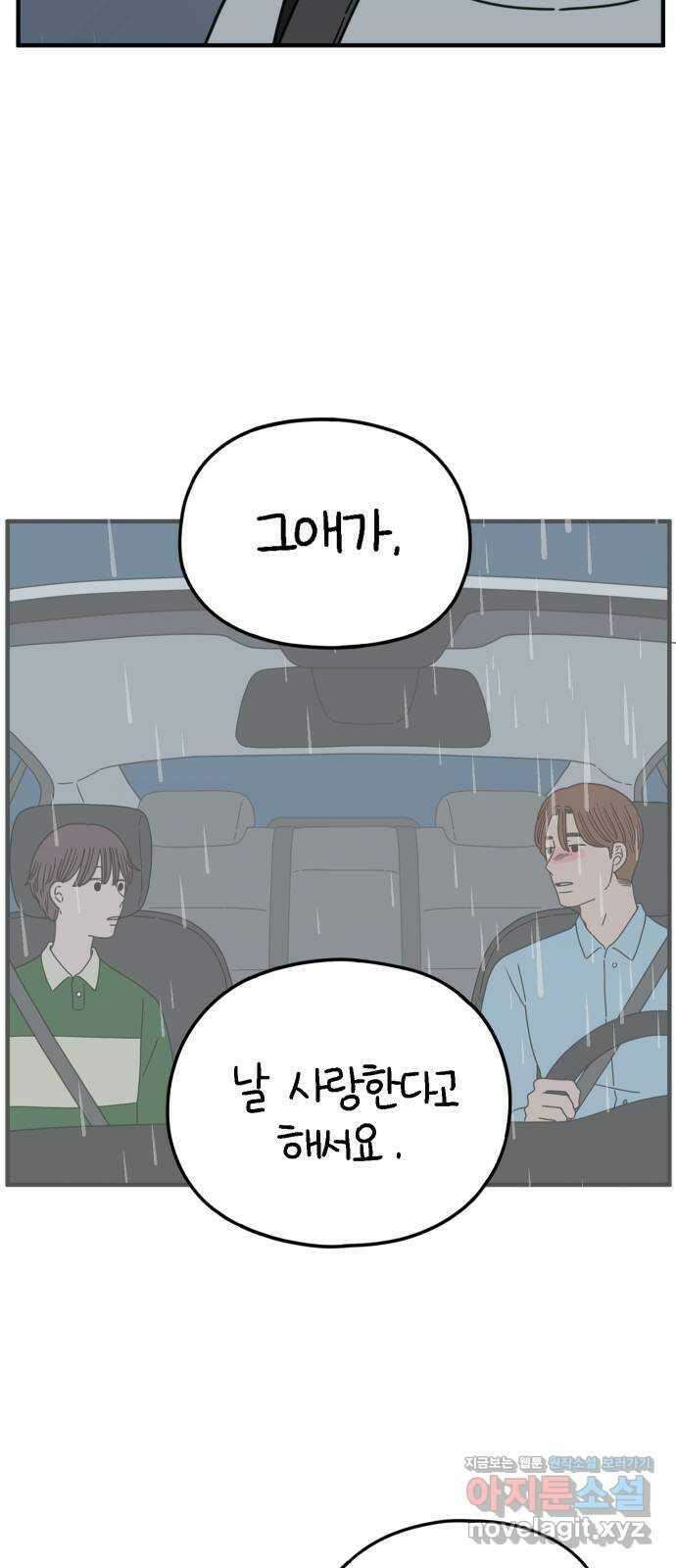 아홉수 우리들 164． LOVE is 下 41