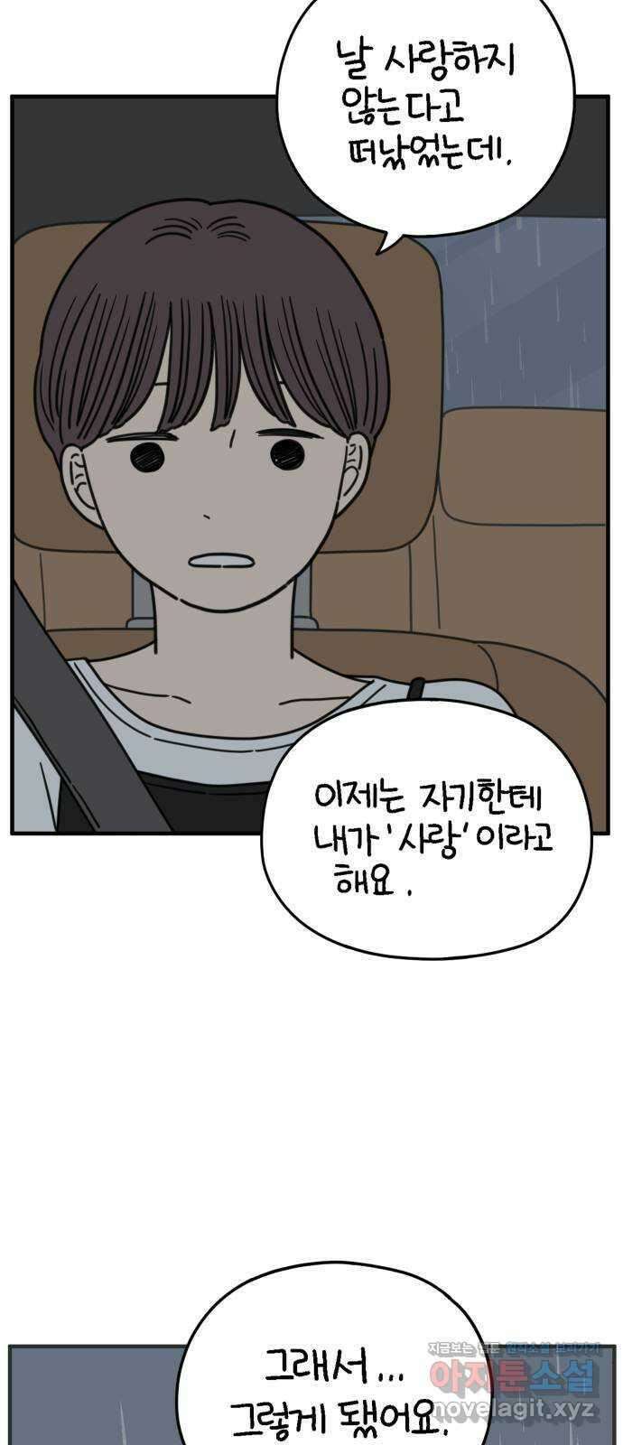 아홉수 우리들 164． LOVE is 下 42