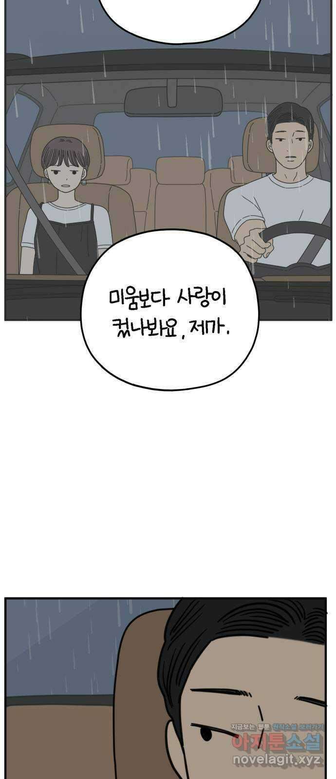 아홉수 우리들 164． LOVE is 下 43
