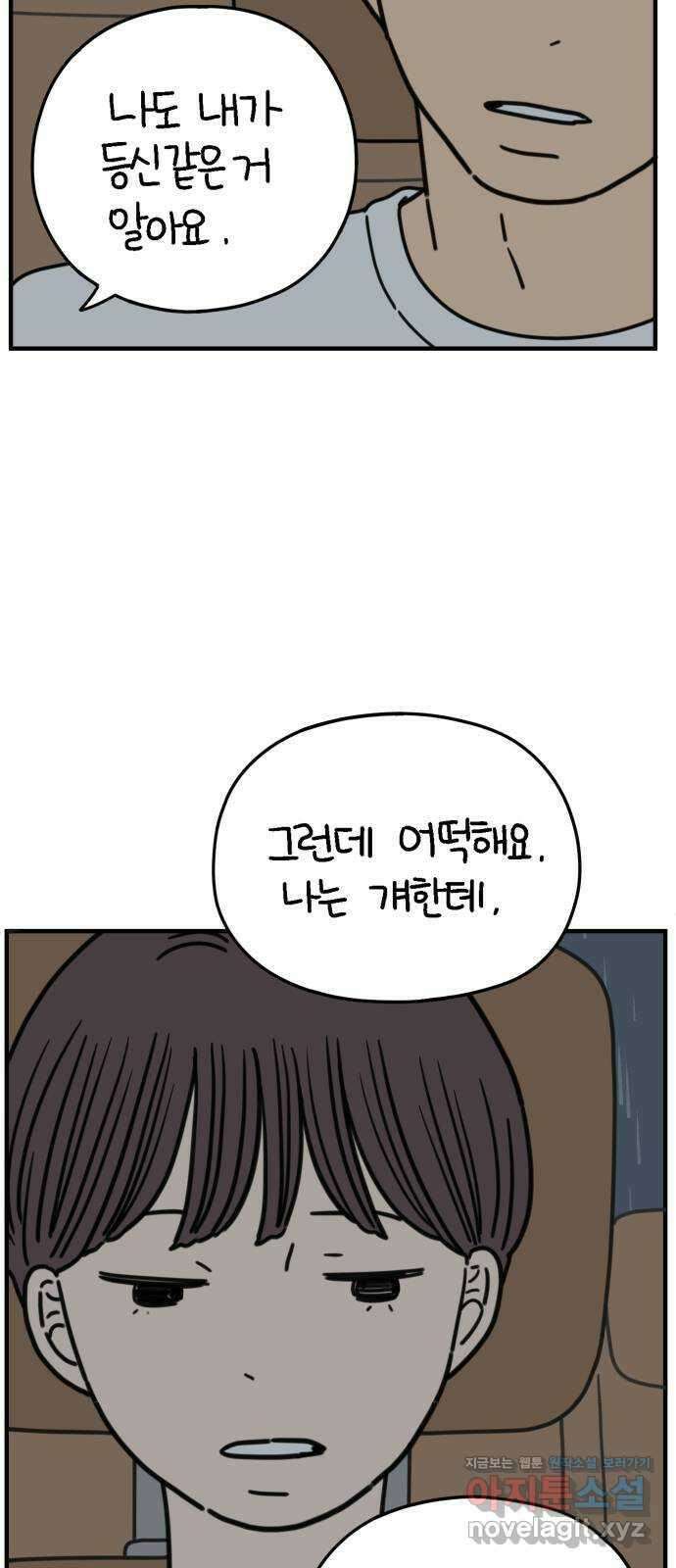 아홉수 우리들 164． LOVE is 下 44