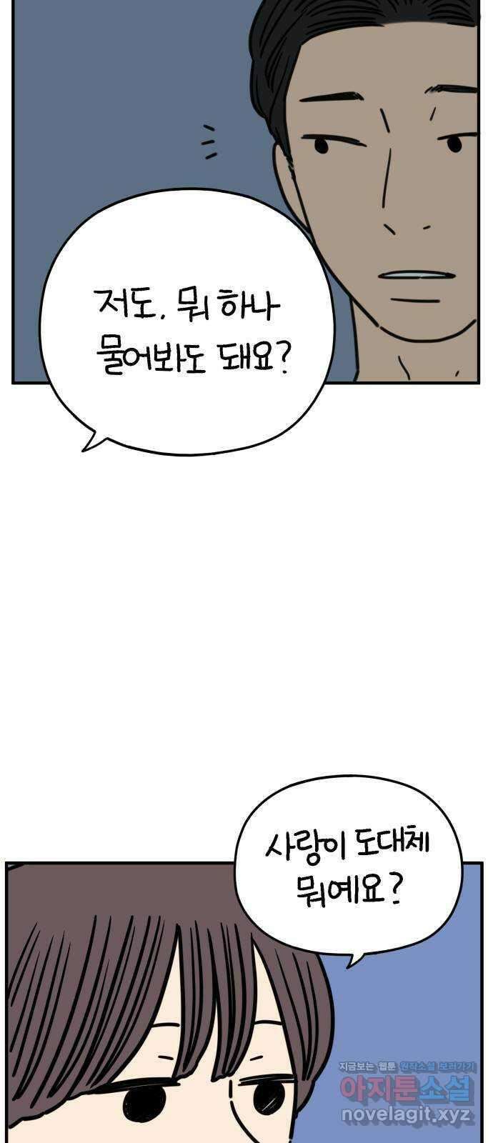 아홉수 우리들 164． LOVE is 下 46