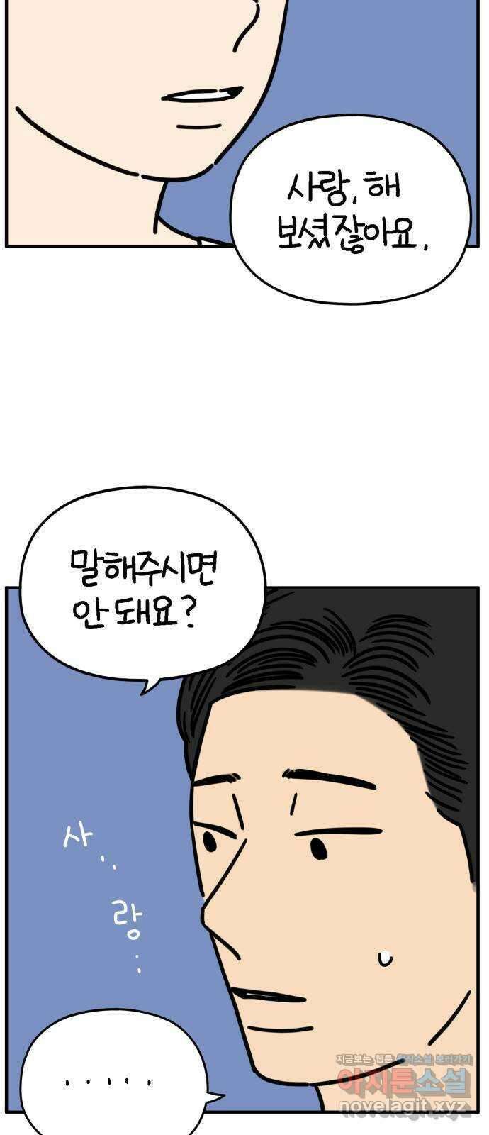 아홉수 우리들 164． LOVE is 下 47