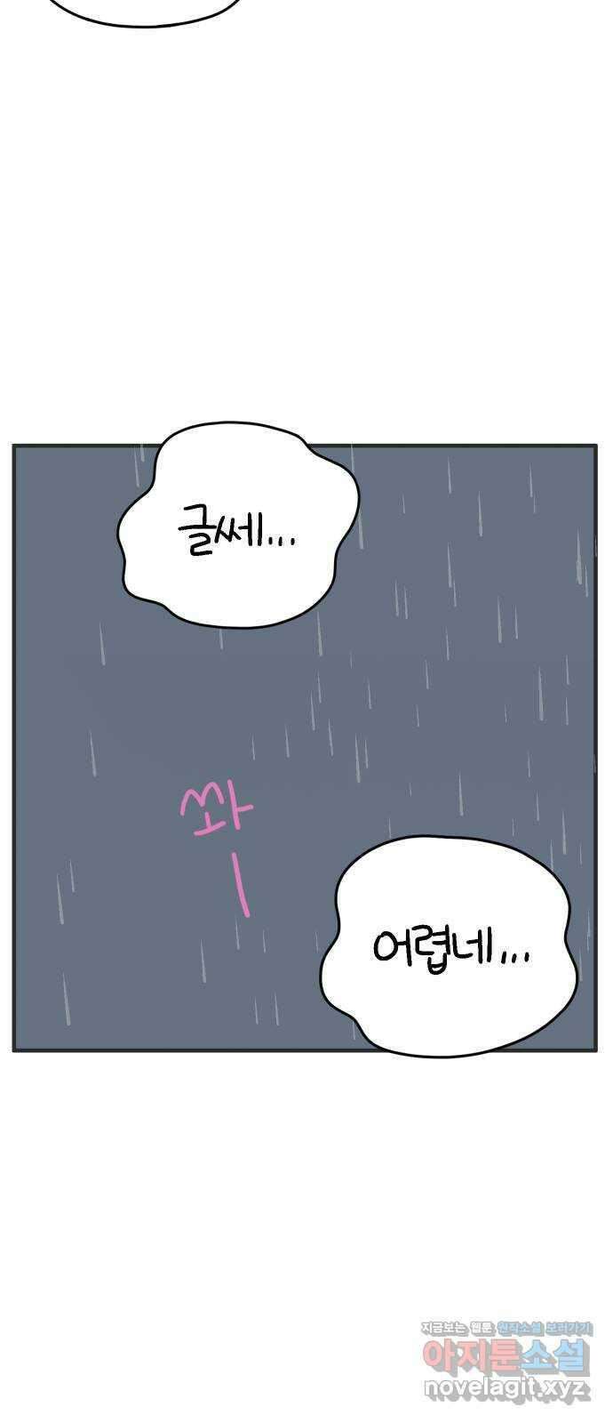 아홉수 우리들 164． LOVE is 下 48