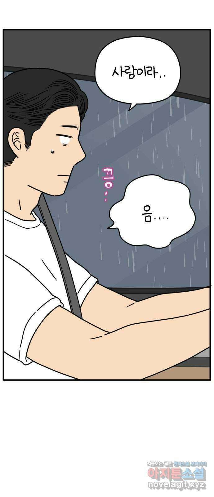 아홉수 우리들 164． LOVE is 下 49