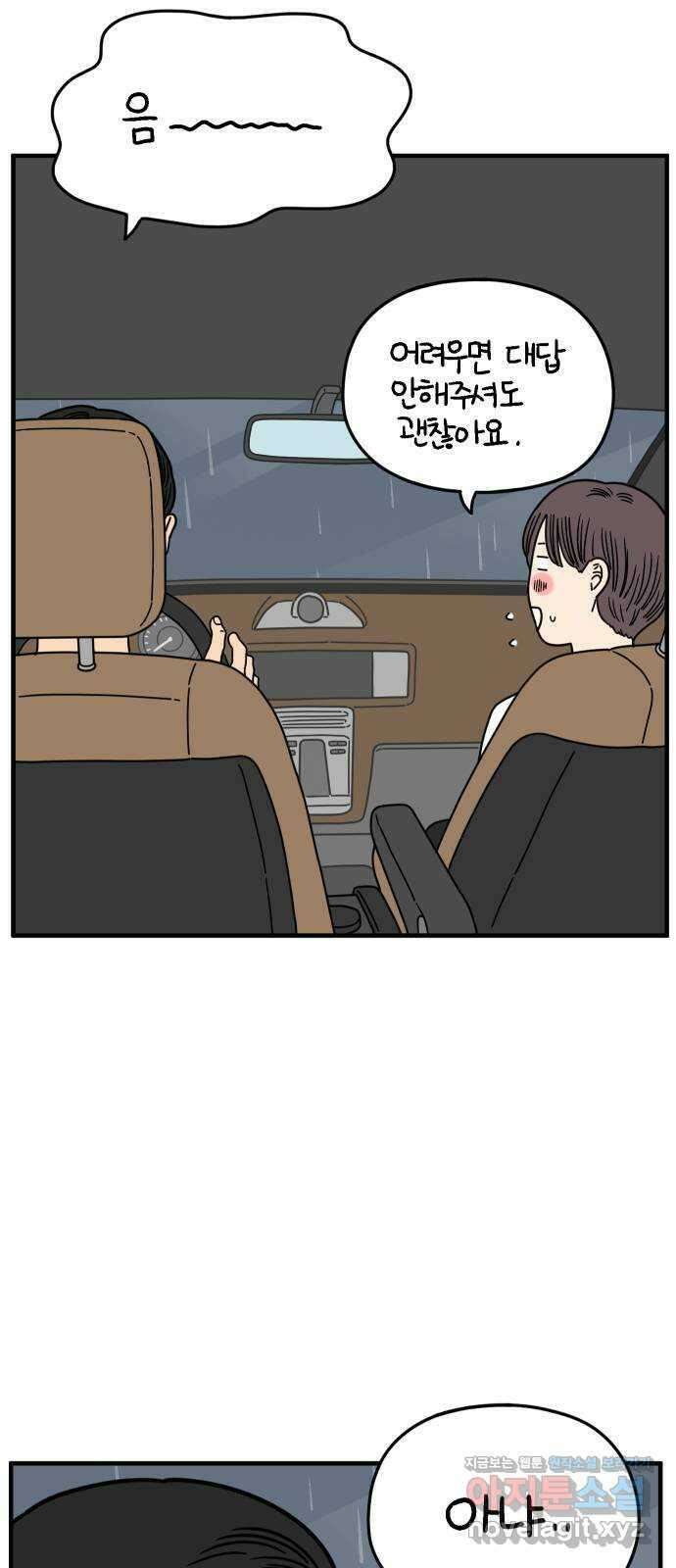아홉수 우리들 164． LOVE is 下 50