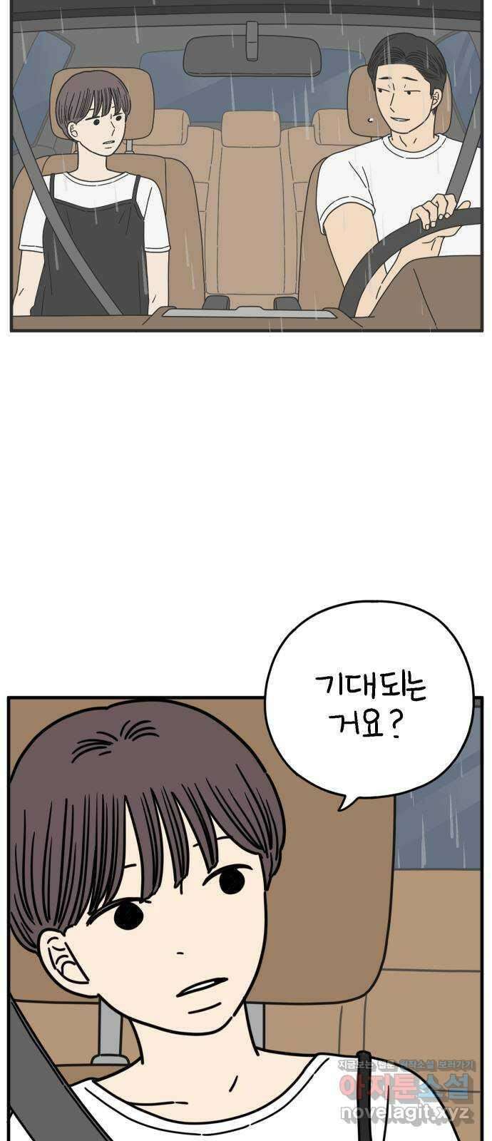 아홉수 우리들 164． LOVE is 下 52