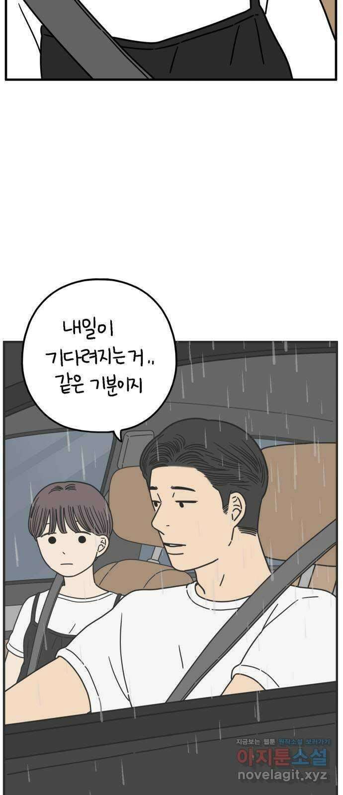 아홉수 우리들 164． LOVE is 下 53