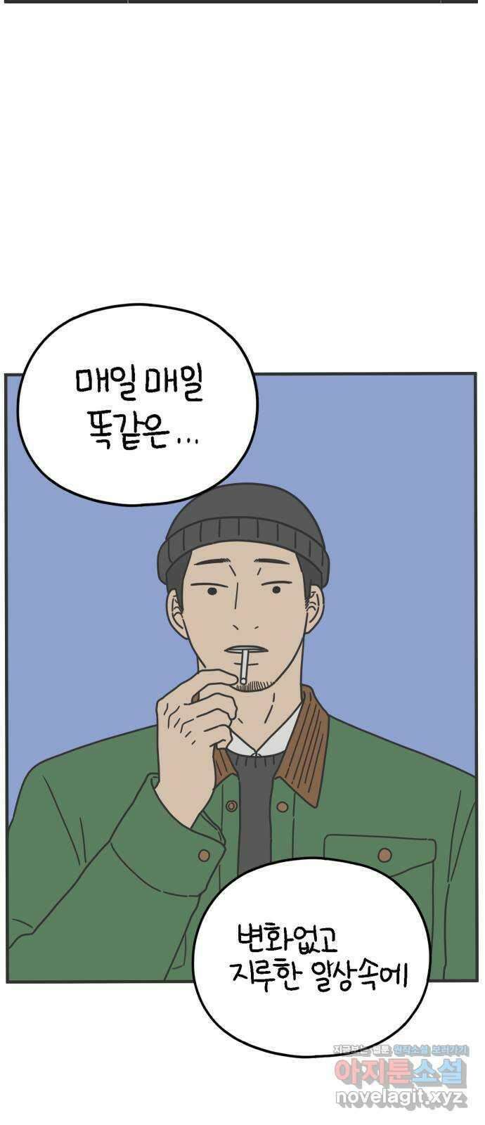 아홉수 우리들 164． LOVE is 下 54