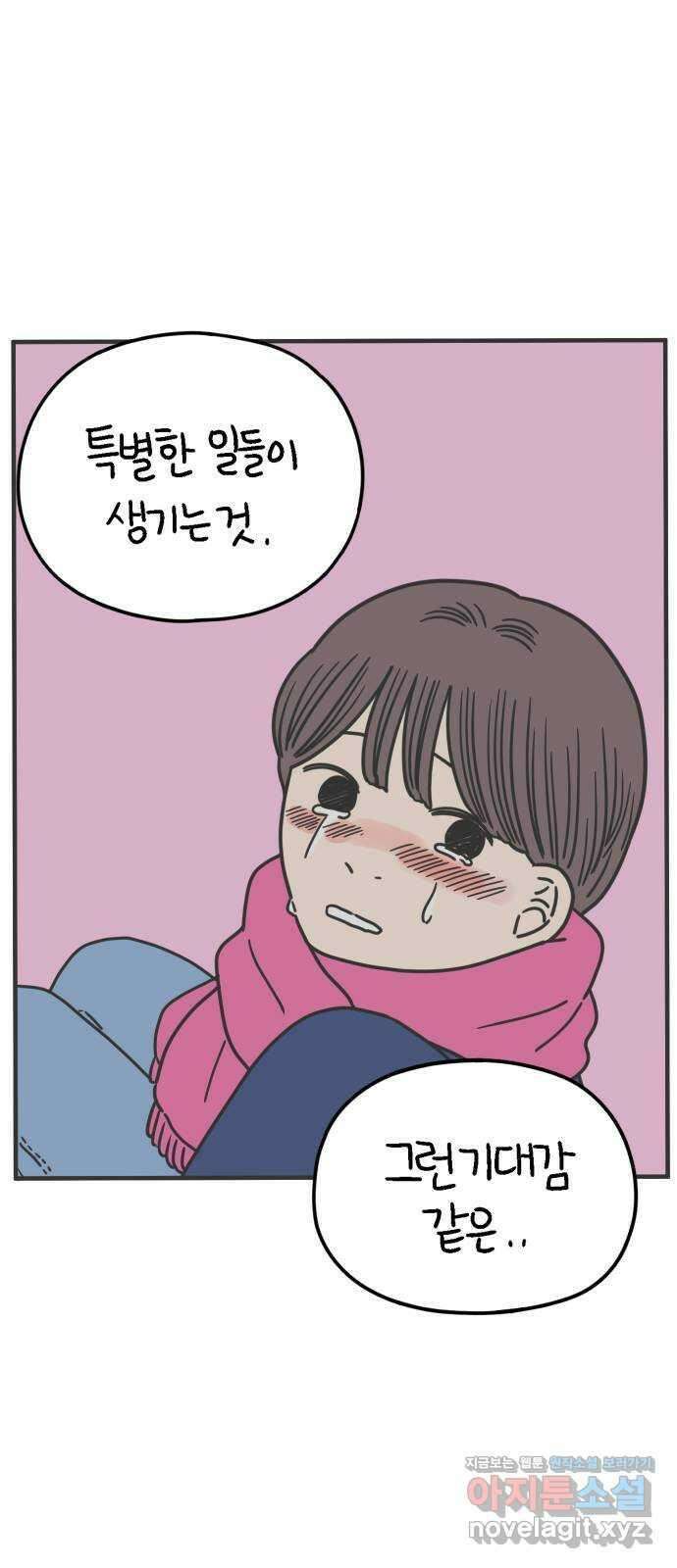 아홉수 우리들 164． LOVE is 下 55