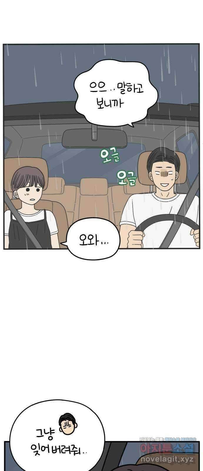 아홉수 우리들 164． LOVE is 下 56