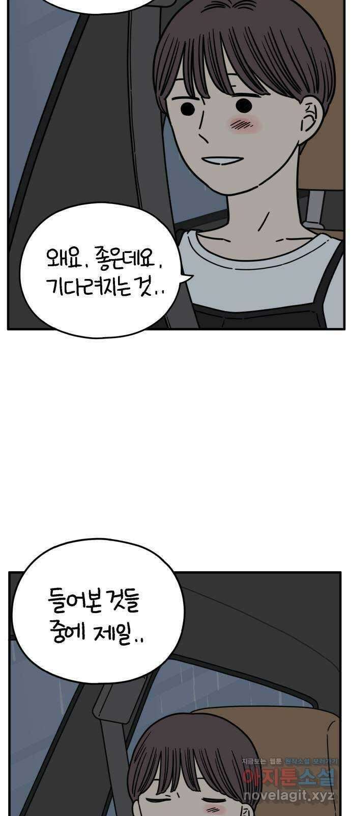 아홉수 우리들 164． LOVE is 下 57
