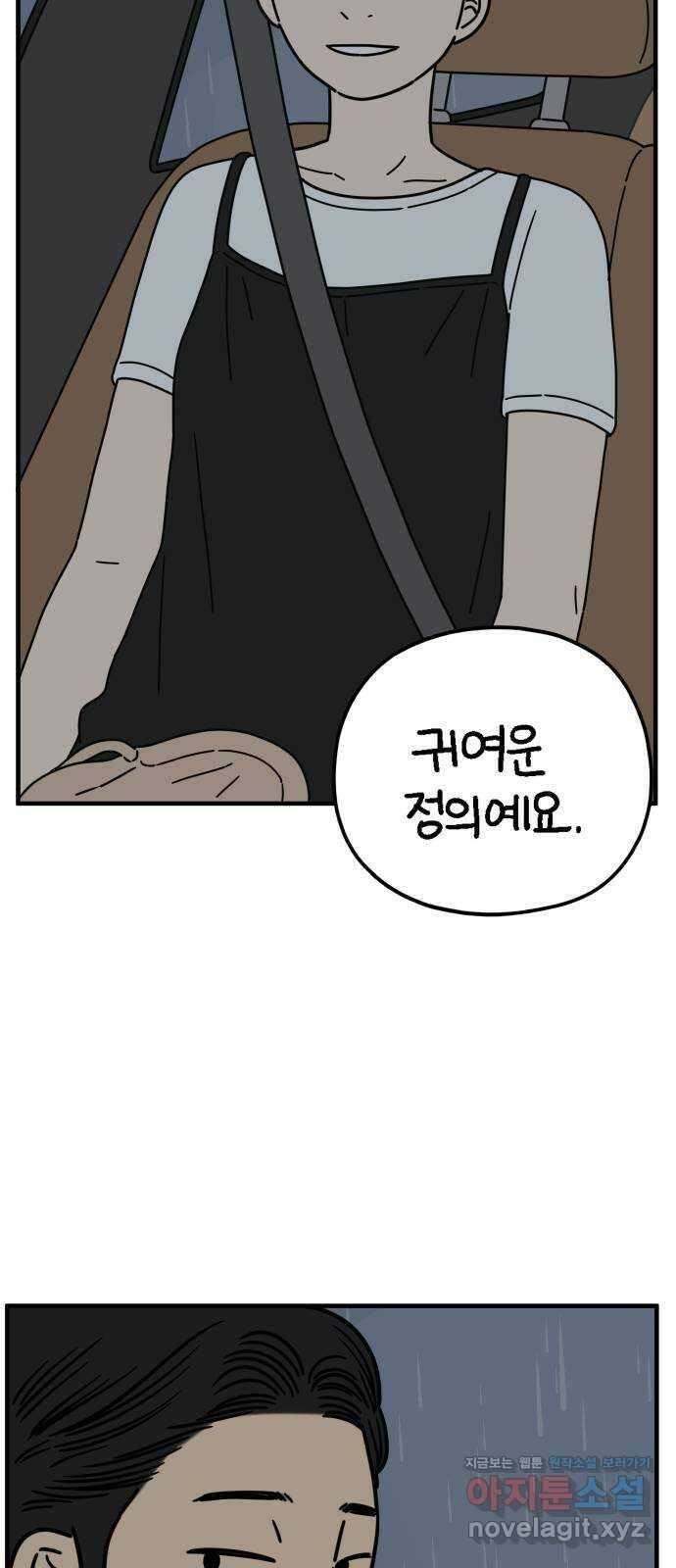 아홉수 우리들 164． LOVE is 下 58