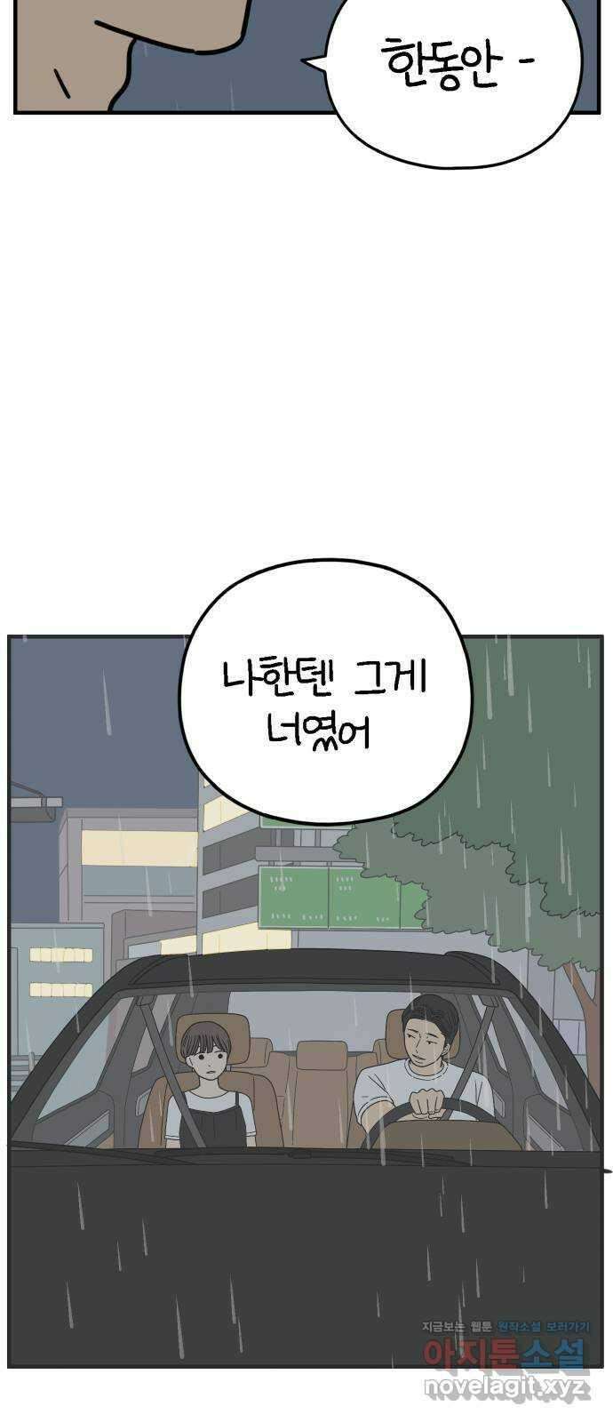 아홉수 우리들 164． LOVE is 下 60