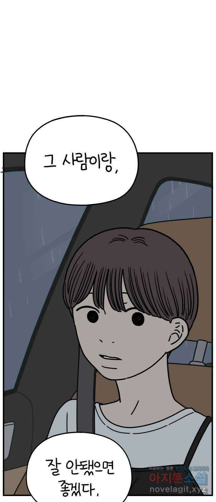 아홉수 우리들 164． LOVE is 下 61