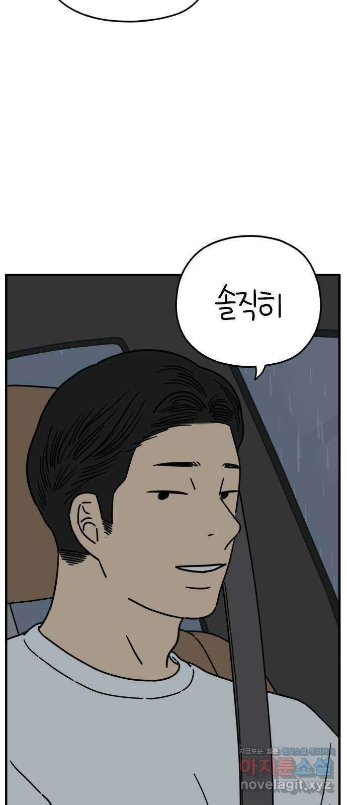 아홉수 우리들 164． LOVE is 下 62