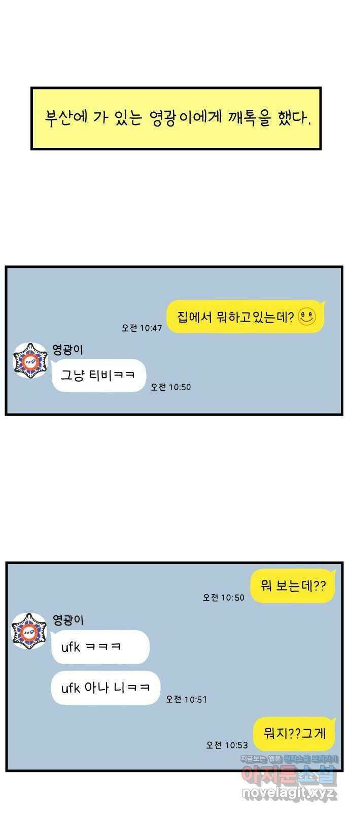 아홉수 우리들 174． 볕들 날 中 1