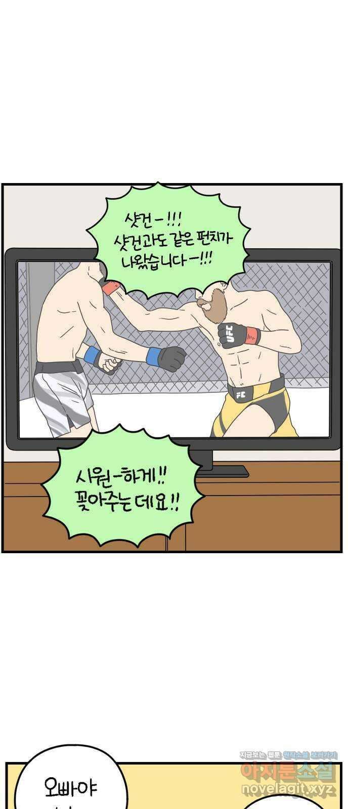 아홉수 우리들 174． 볕들 날 中 2