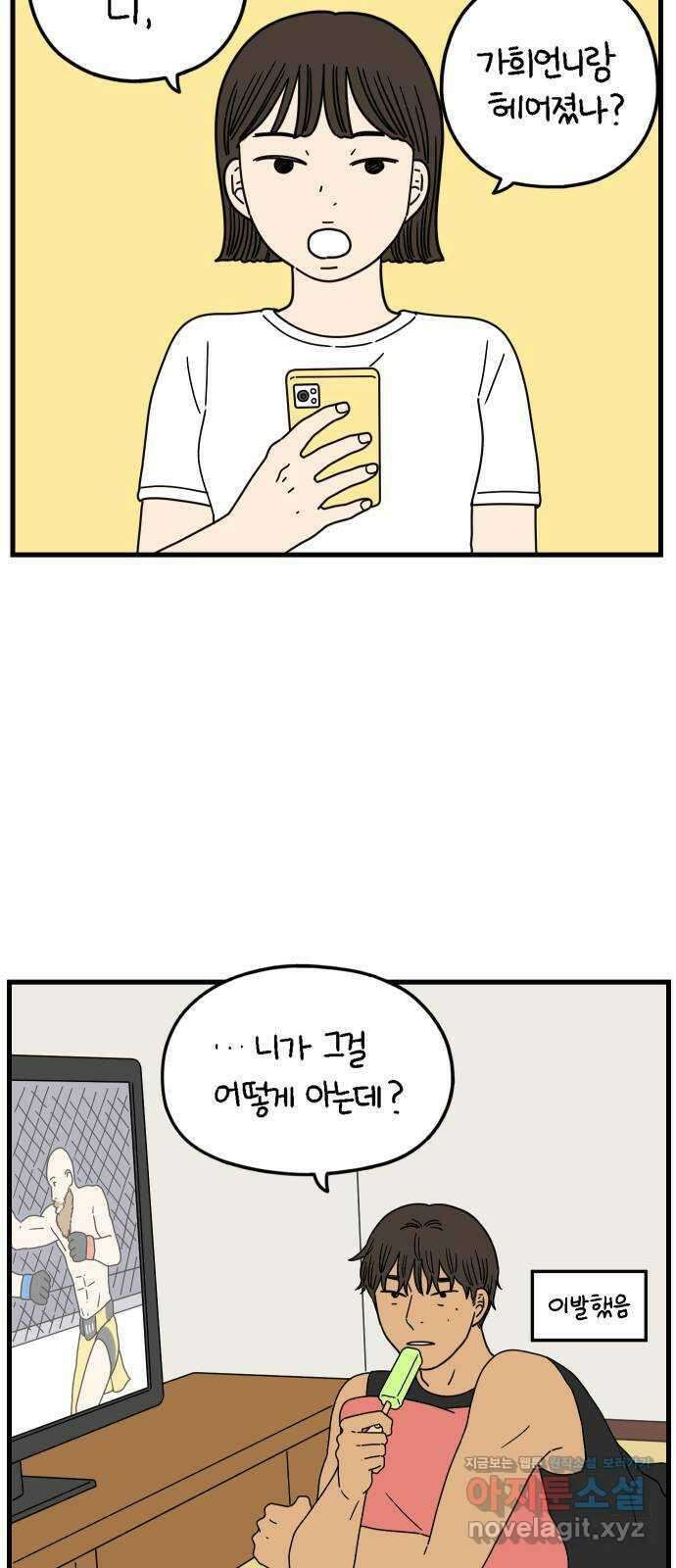 아홉수 우리들 174． 볕들 날 中 3