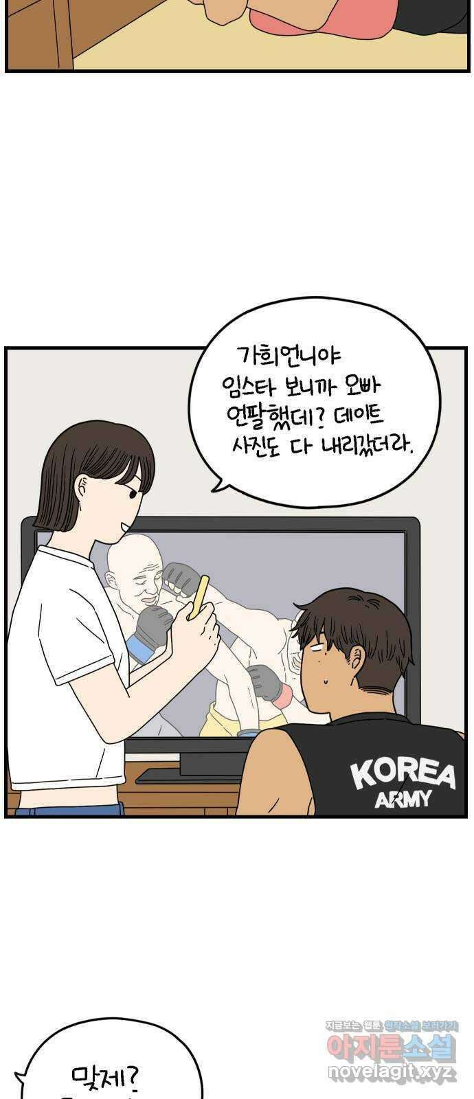 아홉수 우리들 174． 볕들 날 中 4
