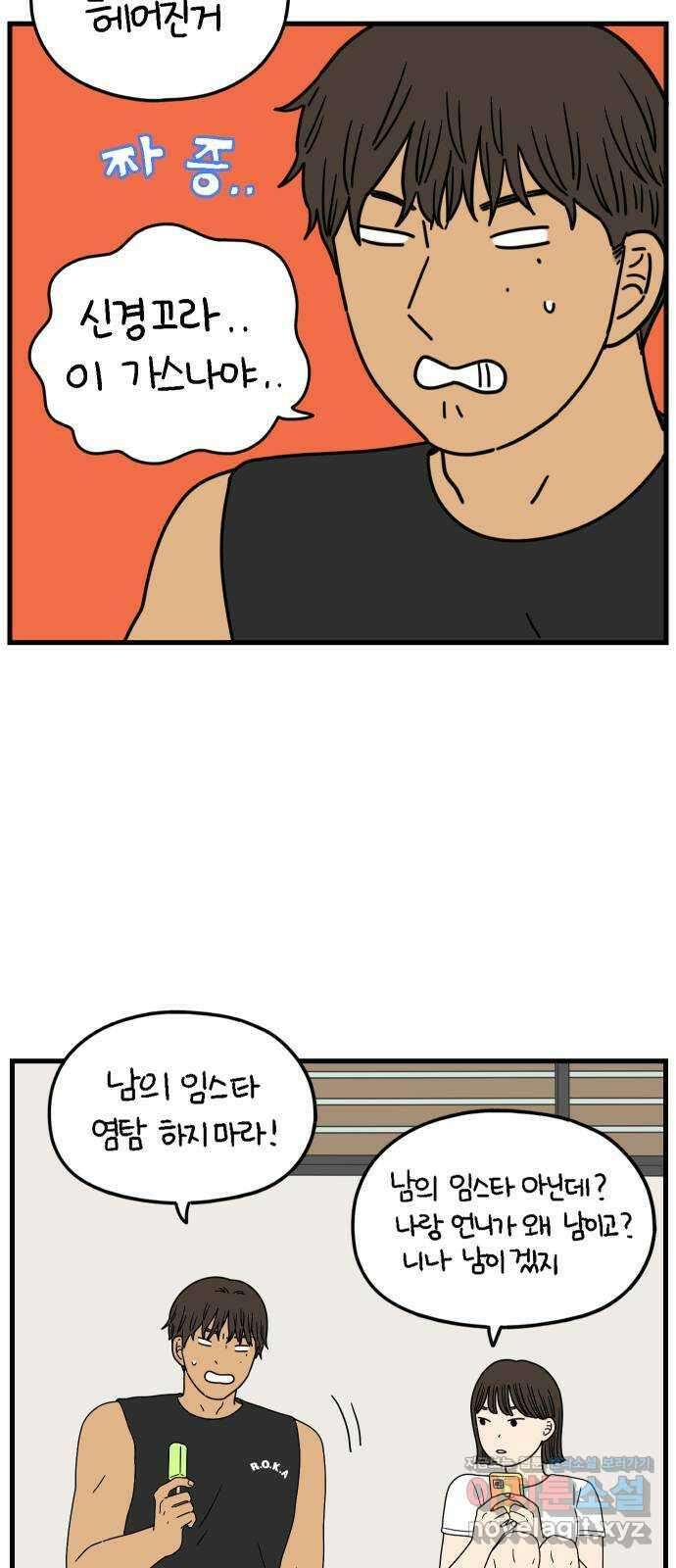 아홉수 우리들 174． 볕들 날 中 5