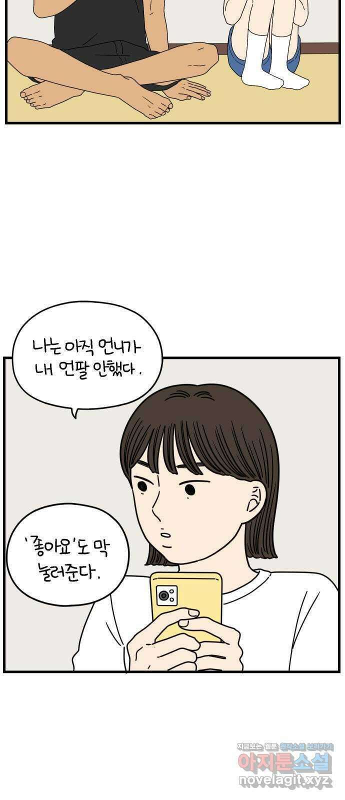 아홉수 우리들 174． 볕들 날 中 6
