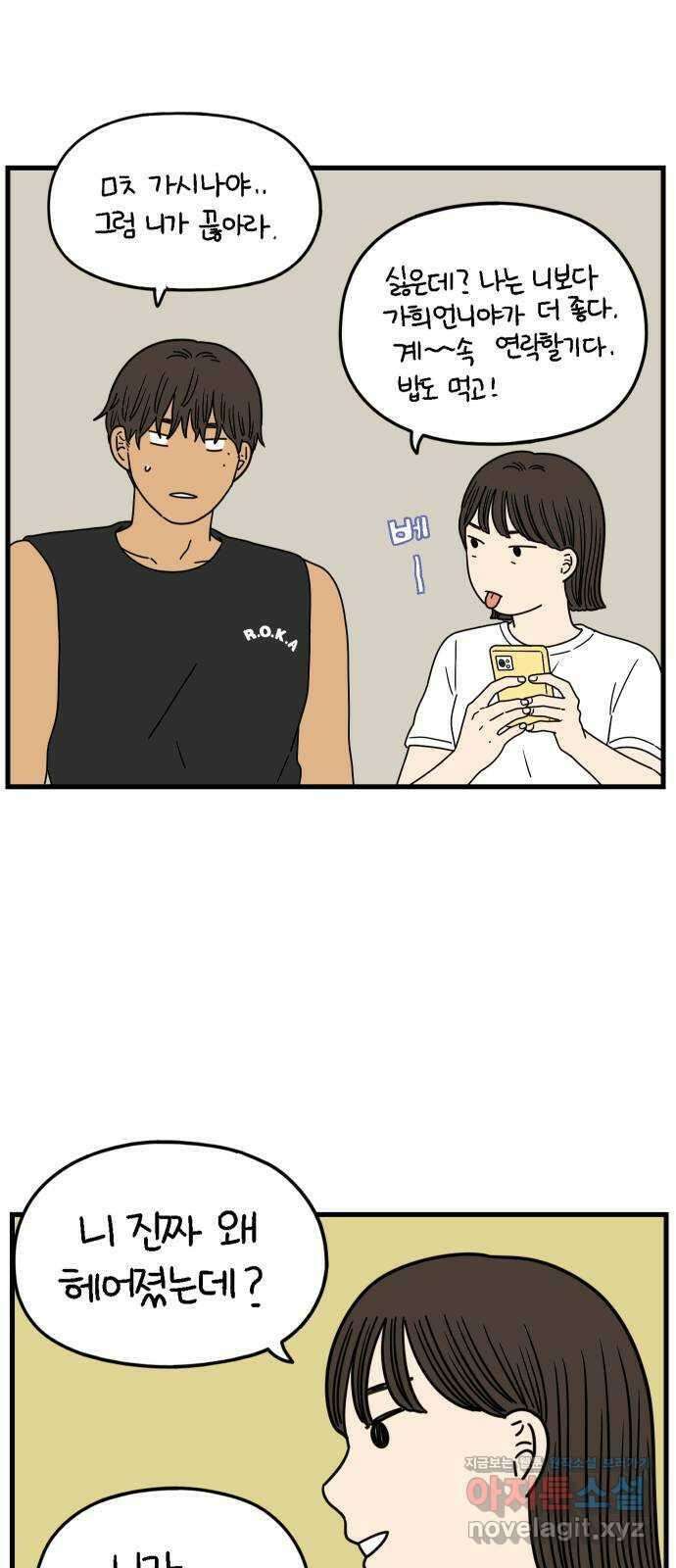 아홉수 우리들 174． 볕들 날 中 7