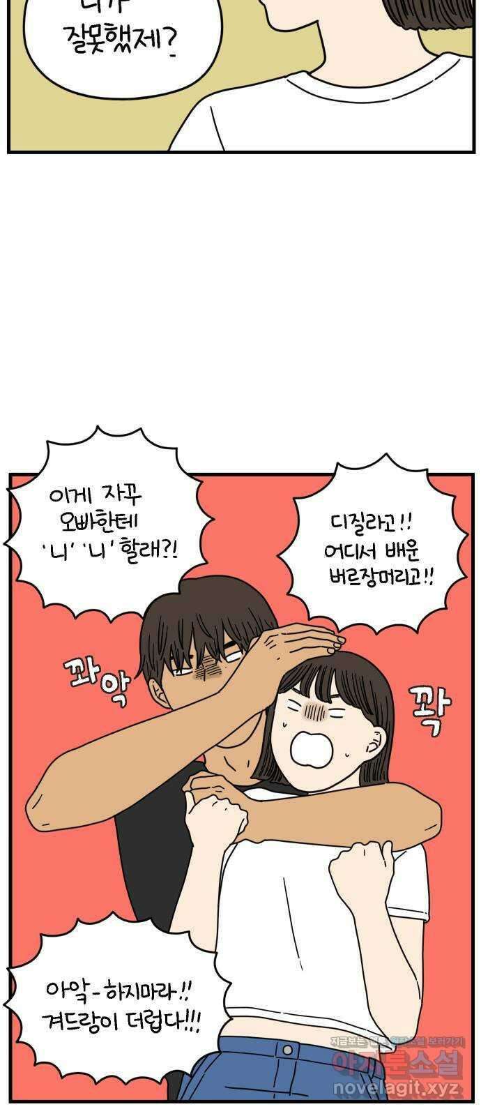 아홉수 우리들 174． 볕들 날 中 8