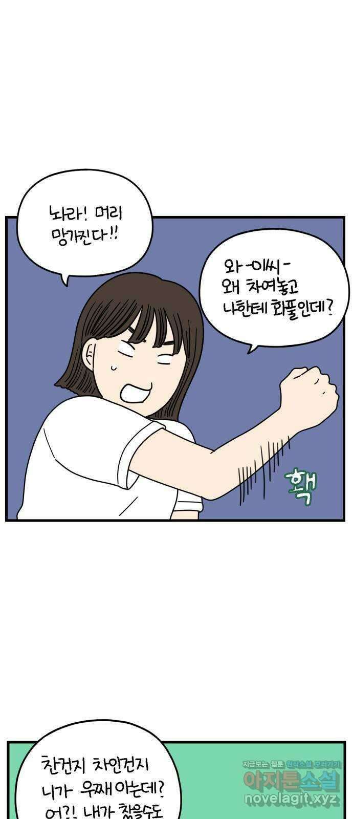 아홉수 우리들 174． 볕들 날 中 9