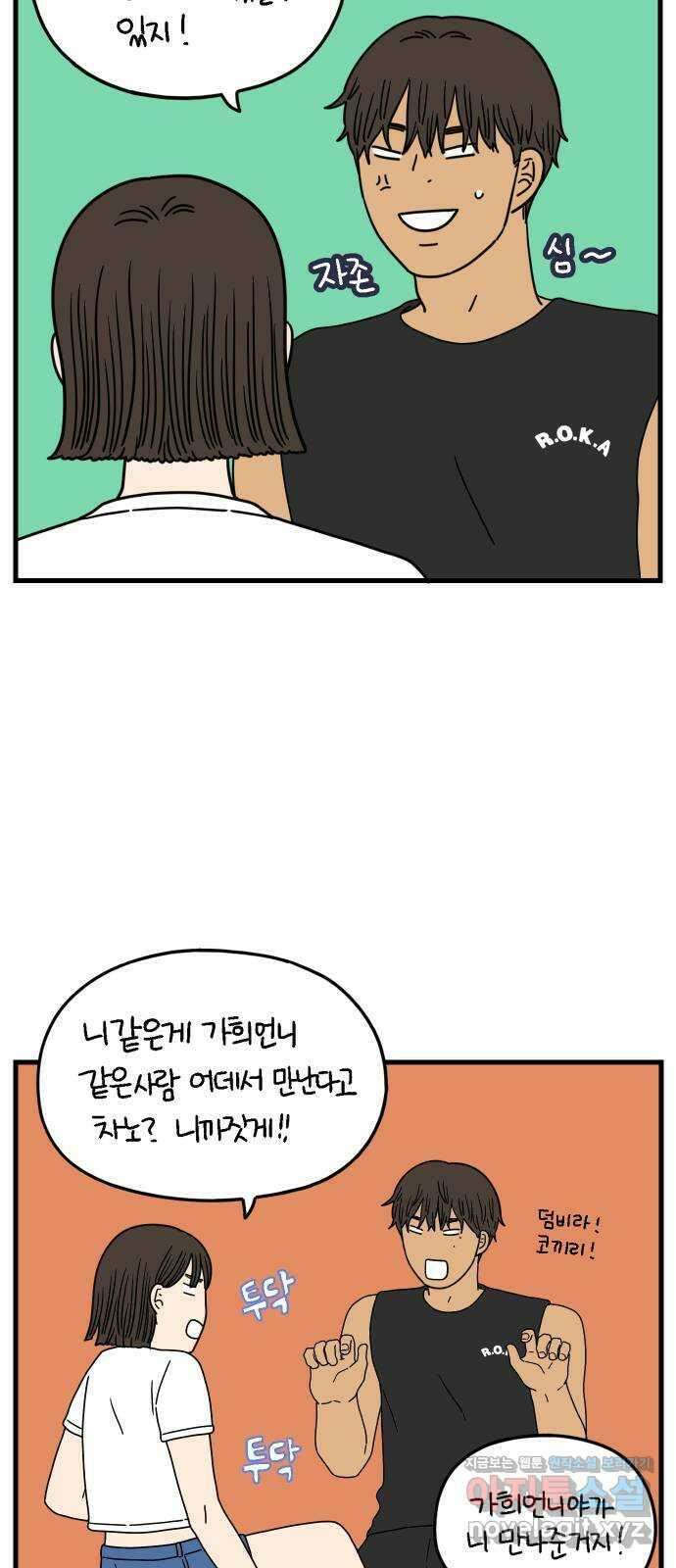 아홉수 우리들 174． 볕들 날 中 10