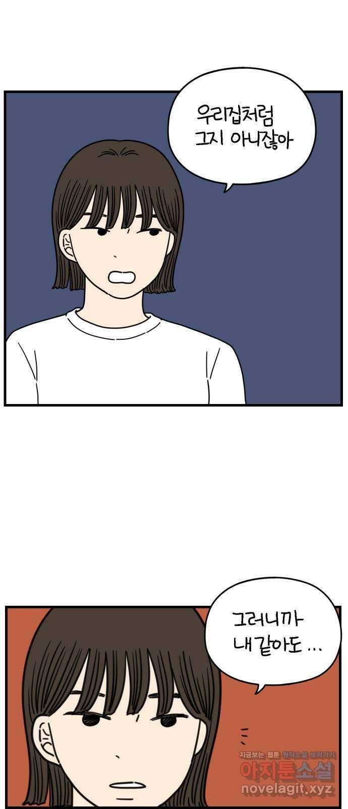 아홉수 우리들 174． 볕들 날 中 12