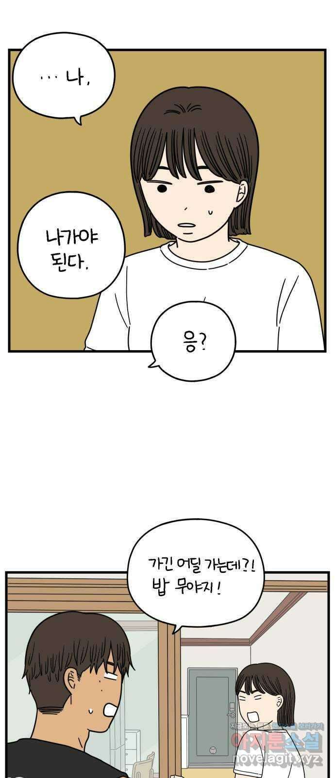 아홉수 우리들 174． 볕들 날 中 14