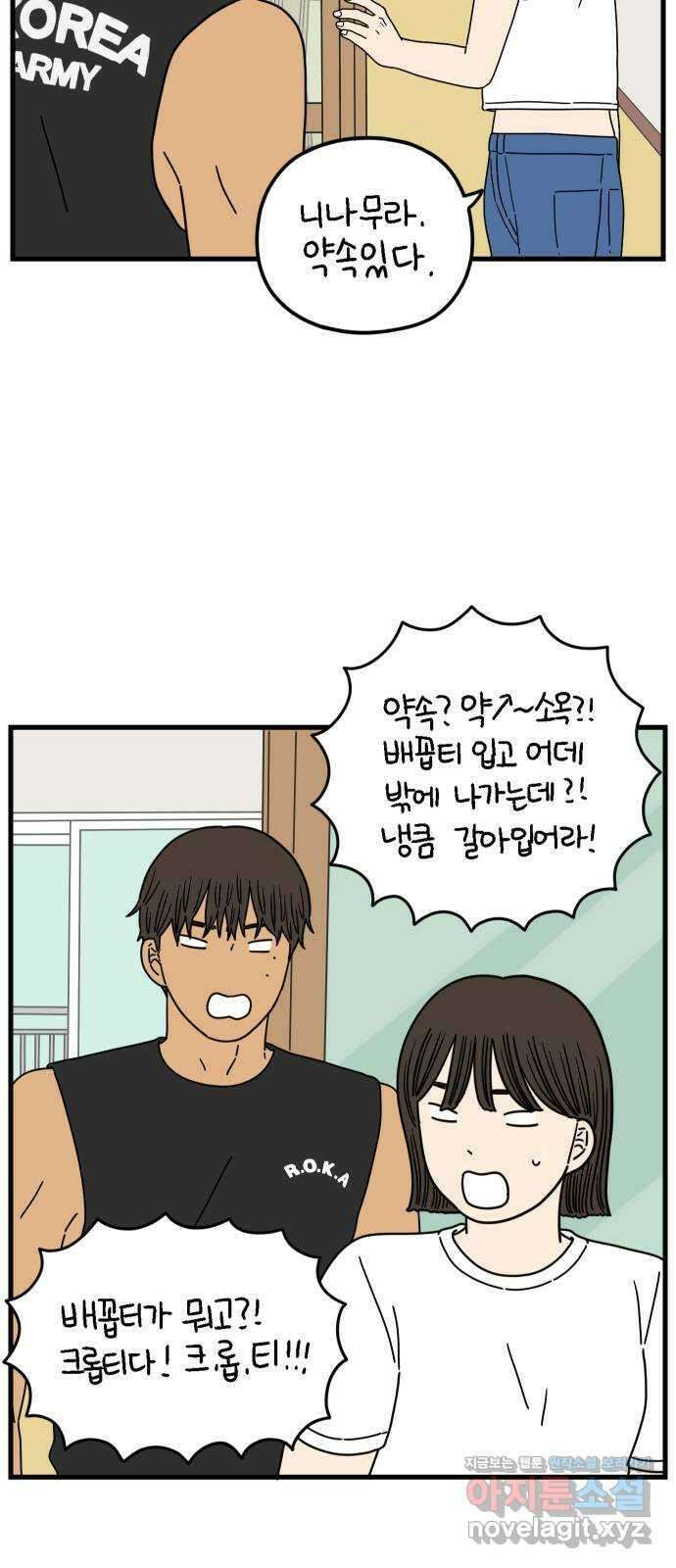 아홉수 우리들 174． 볕들 날 中 15